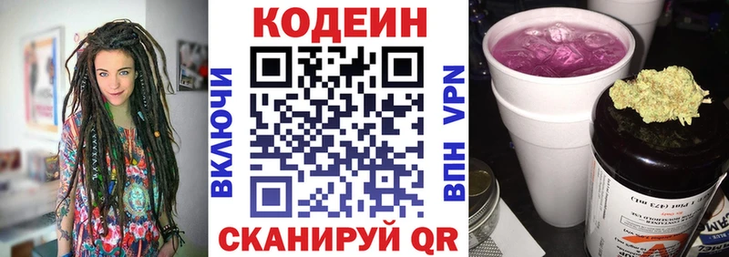 Кодеин напиток Lean (лин) Бутурлиновка